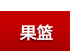 綠植花卉